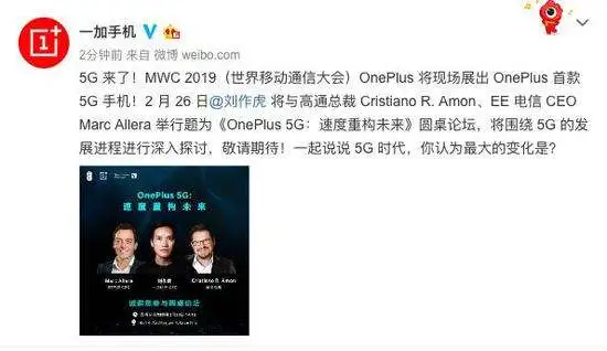 一加官宣：将携首款5G手机亮相MWC2019