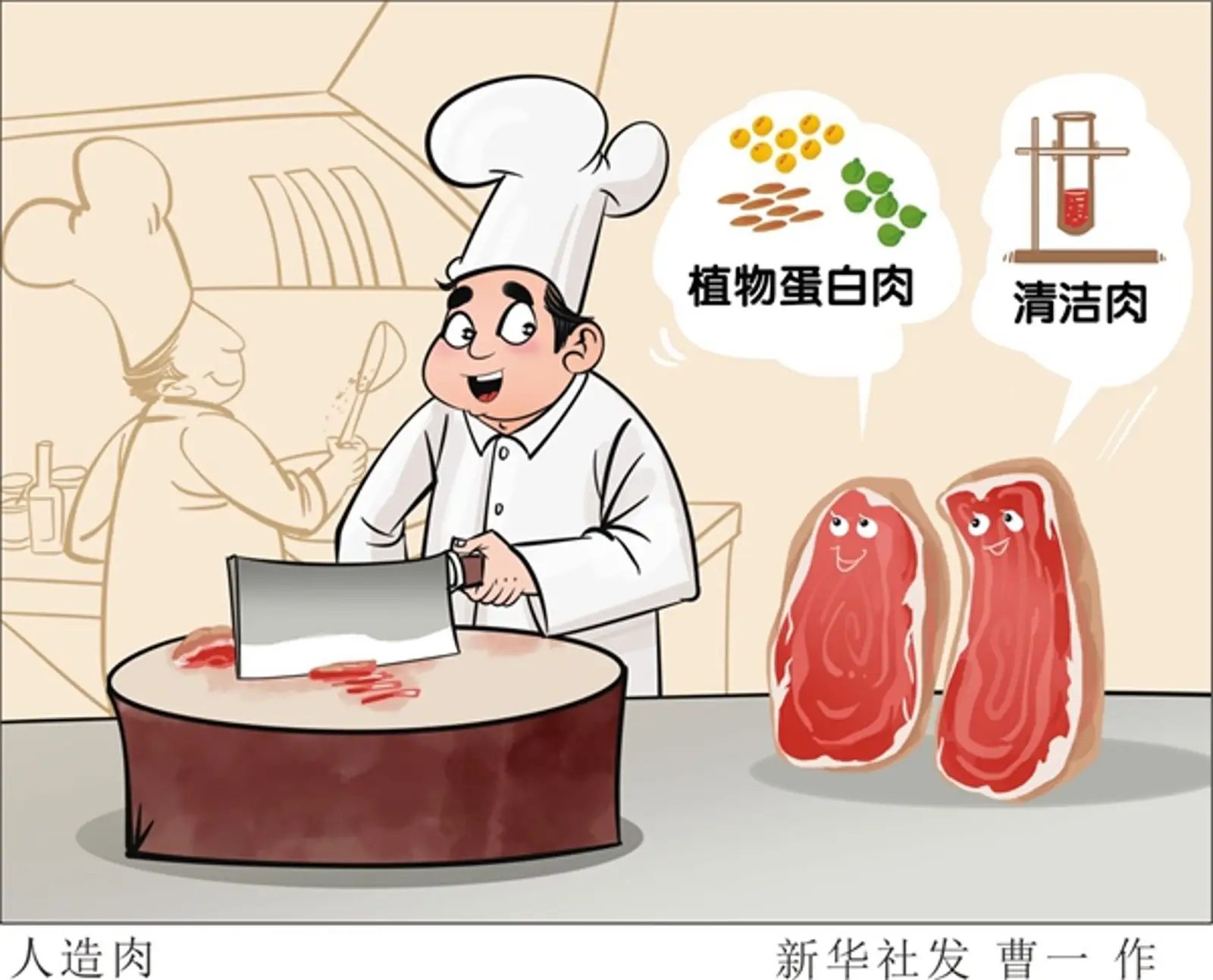 新华视点：人造肉未来会走向百姓餐桌吗？