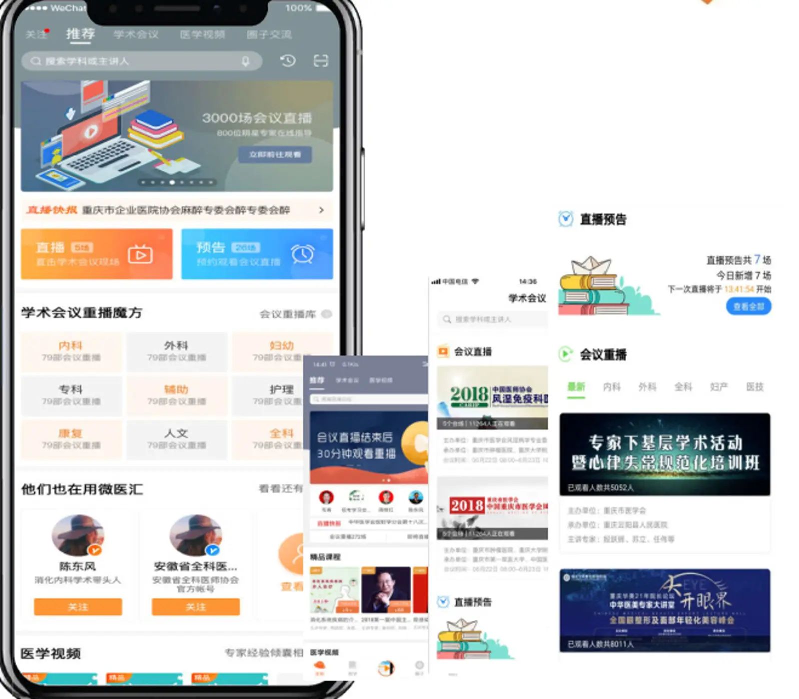 学术会议直播+付费视频，「微医汇」​想为医生输出成体系的学习内容
