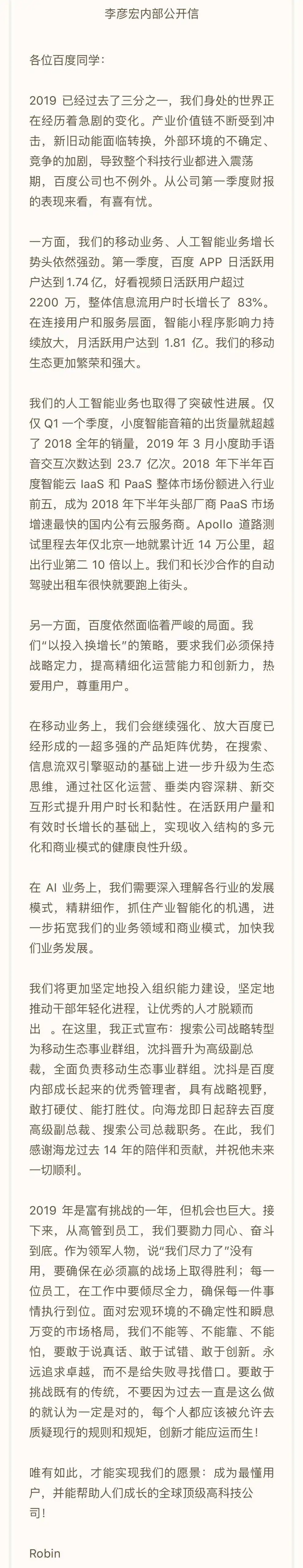 向海龙离开，对百度是好事