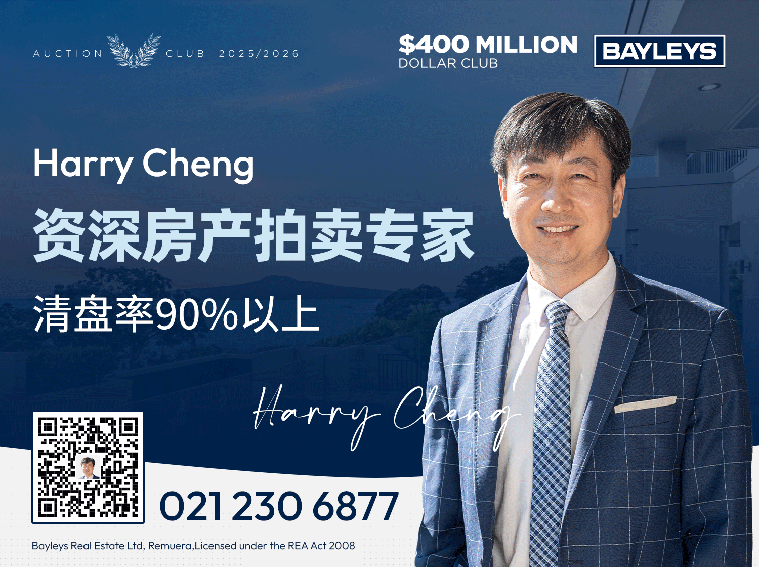 程皓 Harry Cheng