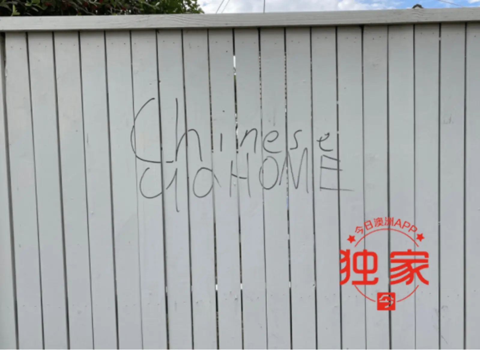 最新！车库门被喷“中国去死”，墨尔本华人夫妻受访！华人区成种歧重灾区，警方却不愿出警：自己涂掉就行