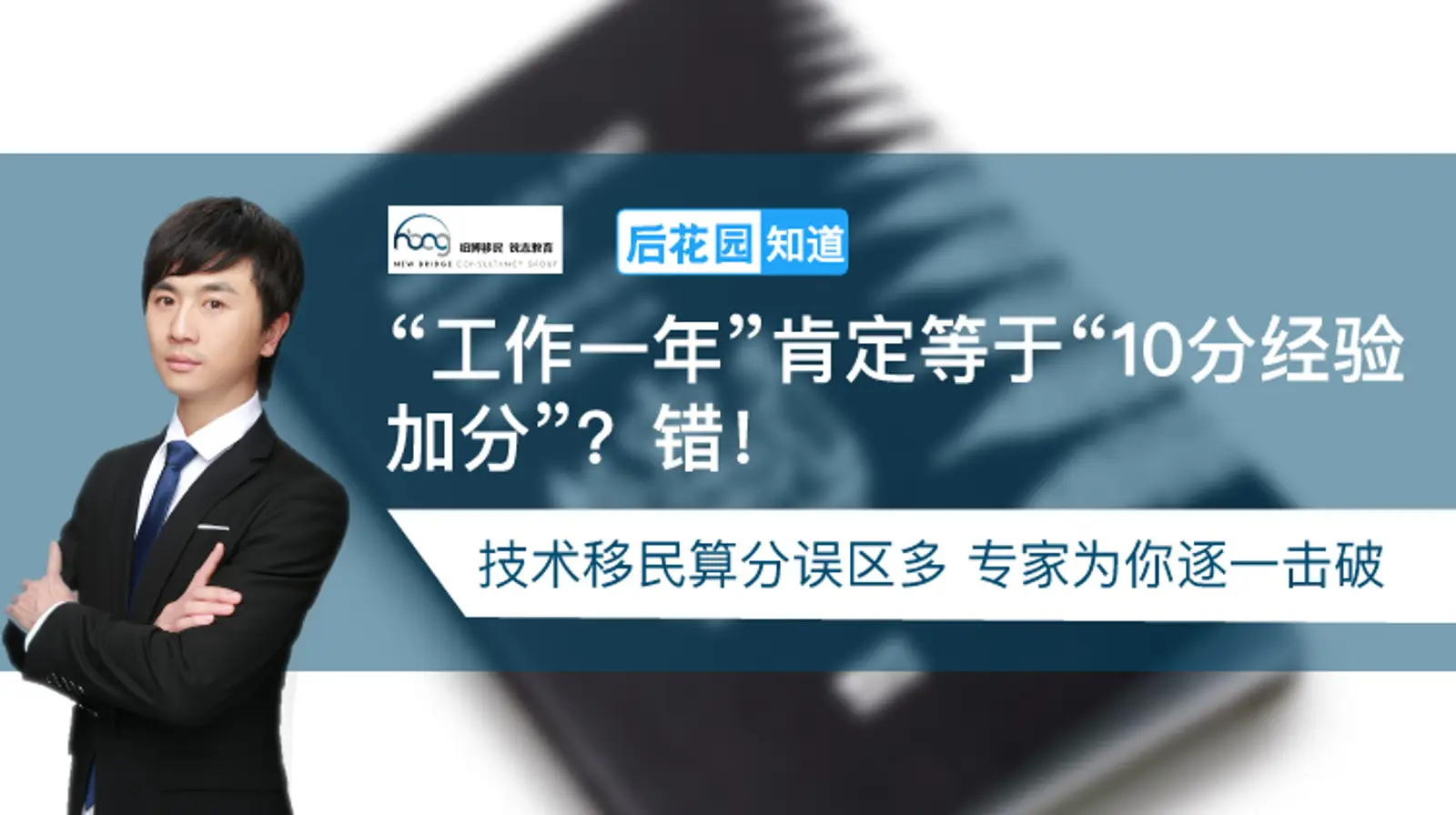 2,“工作一年”肯定等于“10分经验加分”?错!