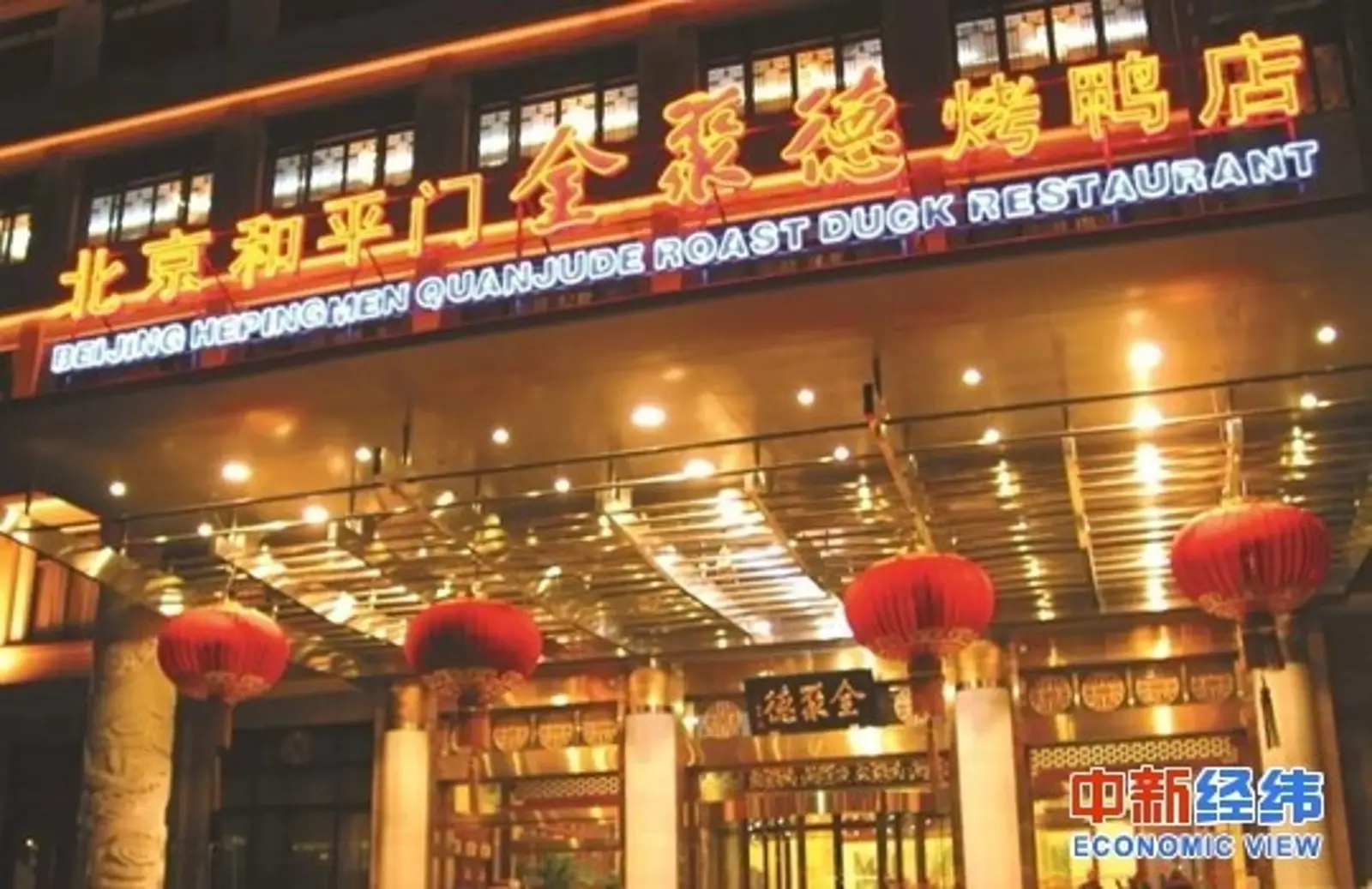 做外卖、玩抖音招数轮番上阵，全聚德净利却“腰斩”再“腰斩”