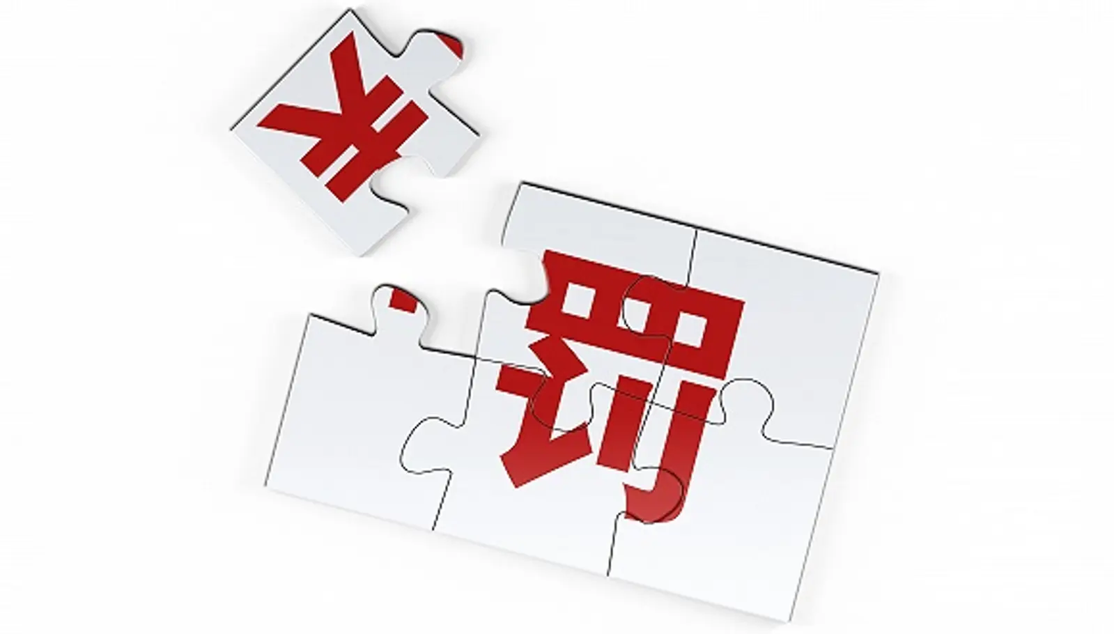 交通银行违规引入客户POS机吸收存款,收到125万元罚单