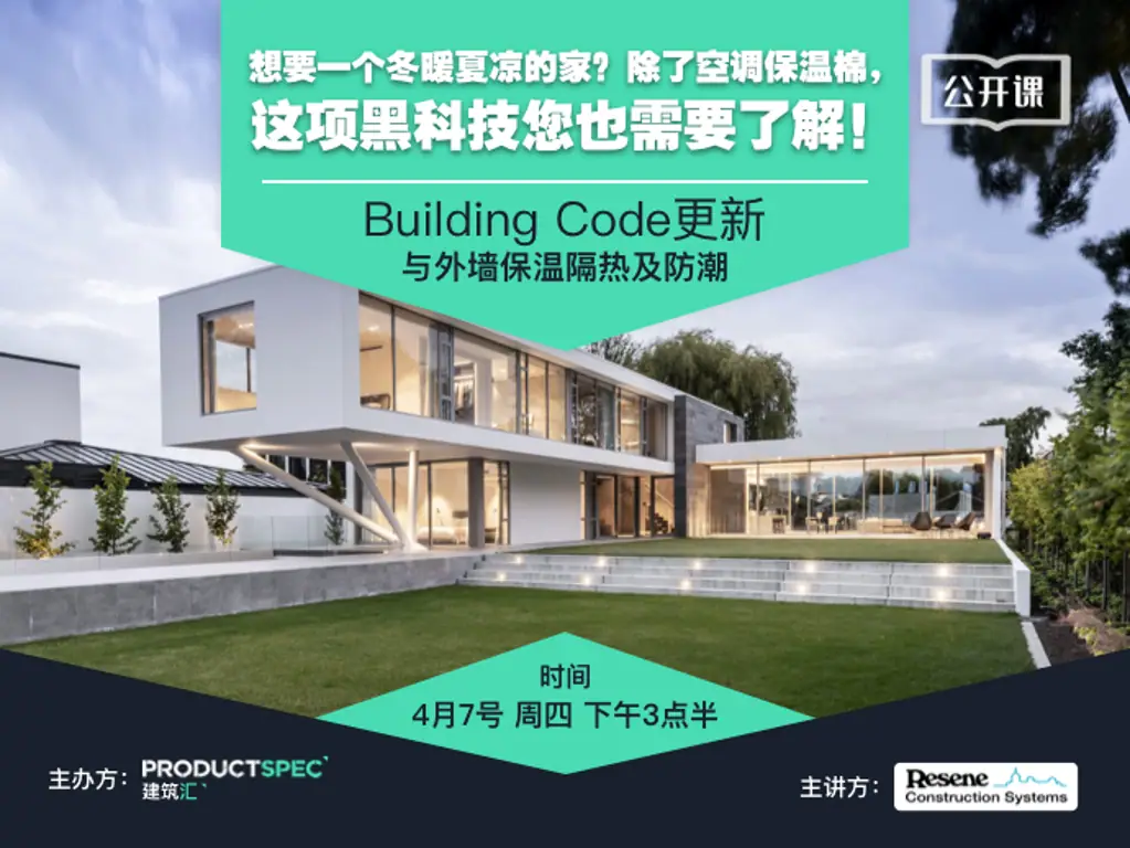 想要一个冬暖夏凉的家？除了空调保温棉，这项黑科技您也需要了解 Building Code更新与外墙保温隔热及防潮