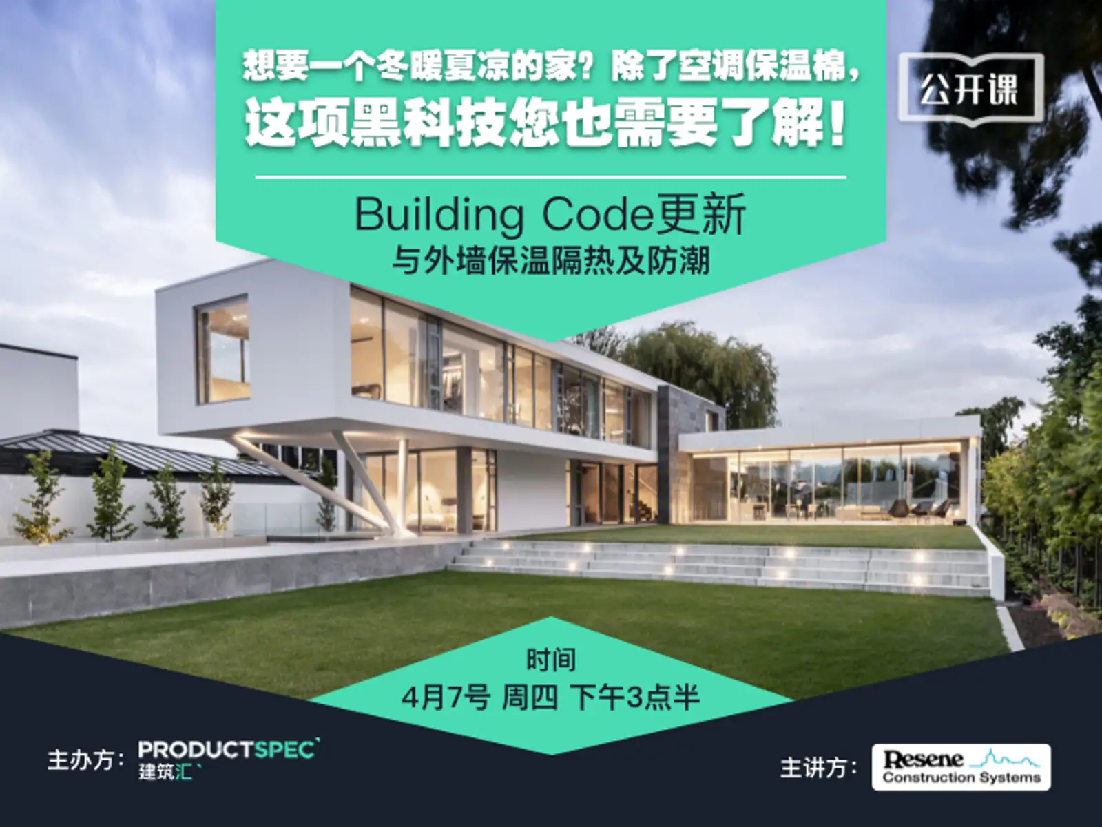 想要一个冬暖夏凉的家？除了空调保温棉，这项黑科技您也需要了解 Building Code更新与外墙保温隔热及防潮