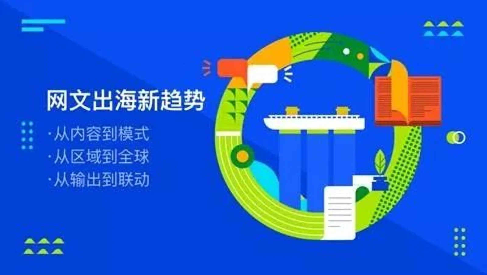 满地黄金东南亚，网文出海新战场