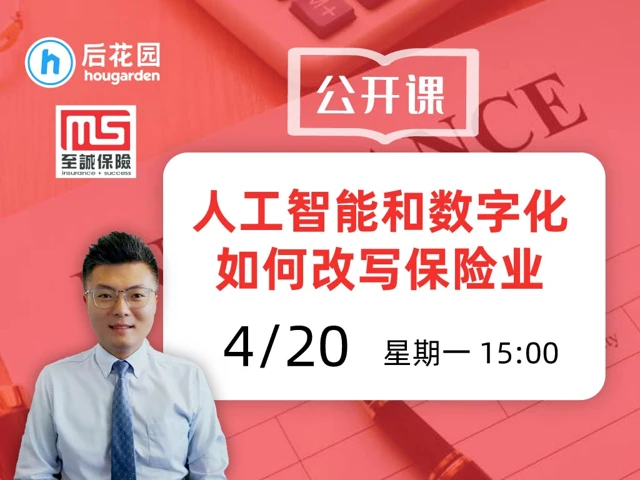 人工智能和数字化如何改写保险业?
