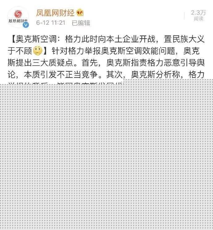 奥克斯“大义”失荆州