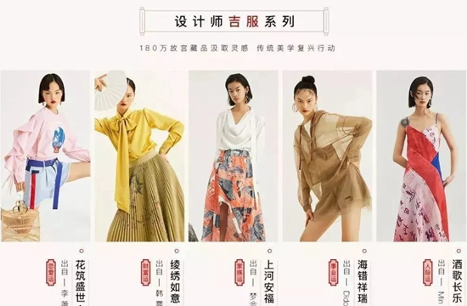 时尚界追捧中国风: 又一波“故宫制造”要火