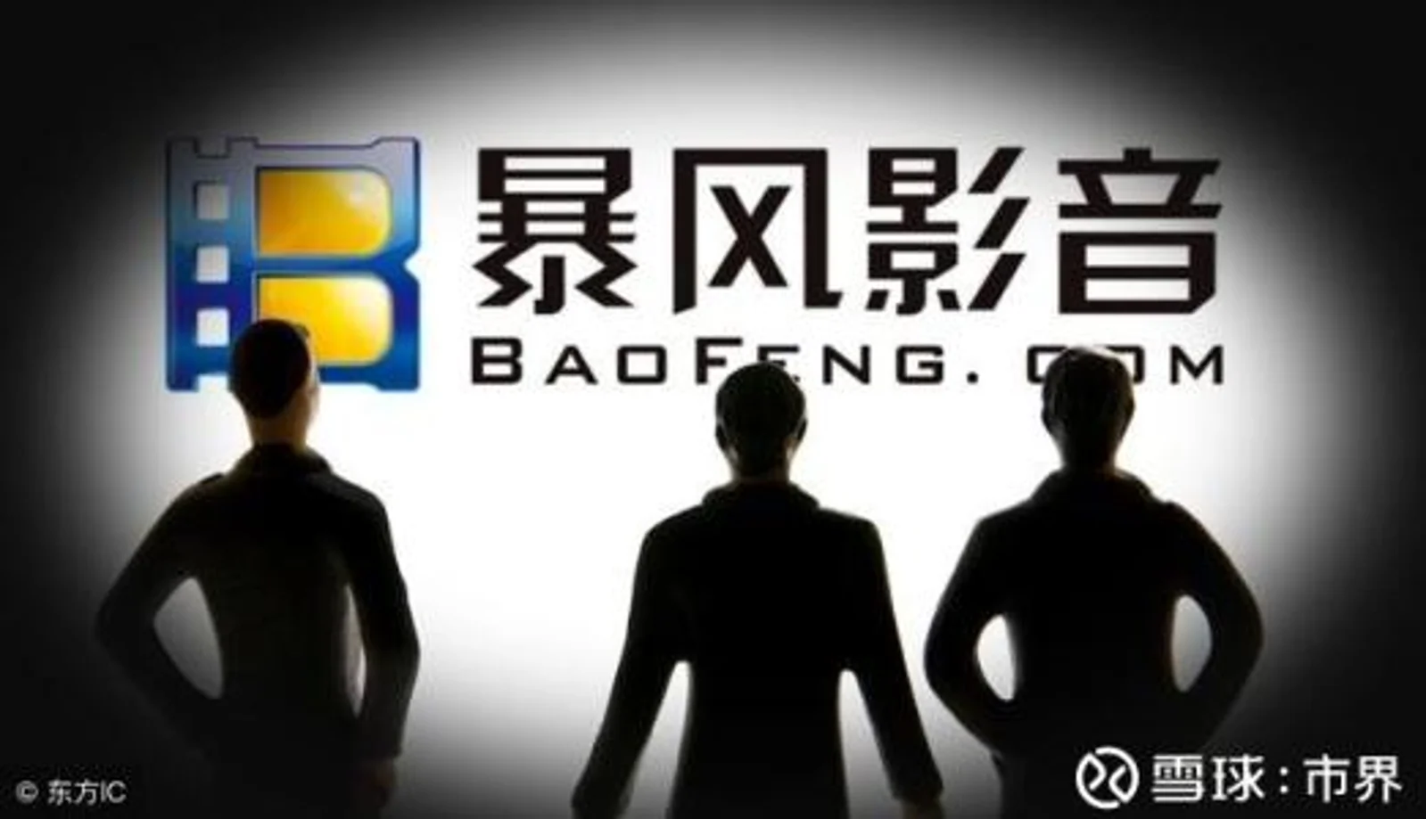 涉光大52亿收购案,“乐视学徒”暴风宿劫难逃?