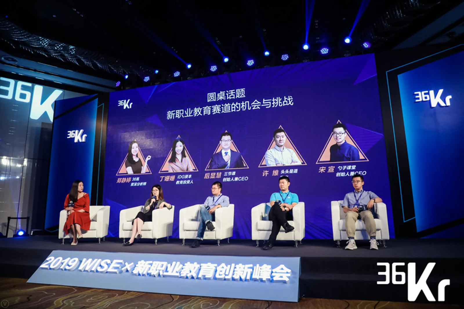 2019 WISE × 新职业教育创新峰会