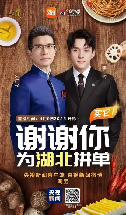 全程高能！朱广权和李佳琦直播卖货，用六段押韵征服了1.2亿网友