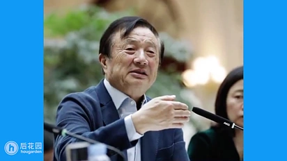 任正非称华为没有996的说法，最基层员工不能加班