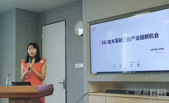 九合创投王晓妍：5G是下一轮科技革命的制高点