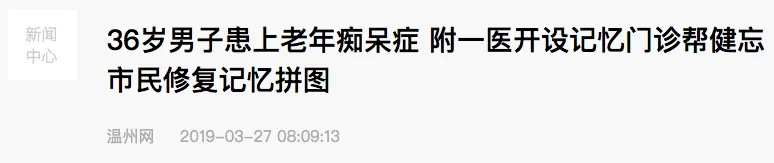 苏大强患的“老年痴呆”，这家初创公司想提前15年检测