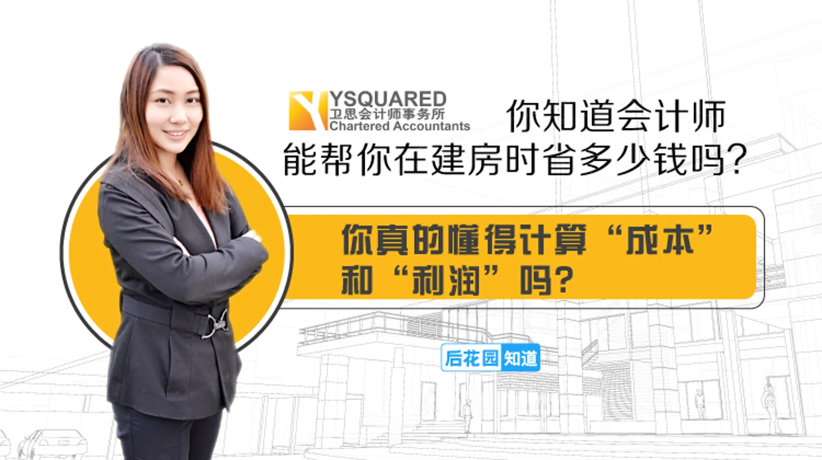 3，你真的懂得计算“成本”和“利润”吗？