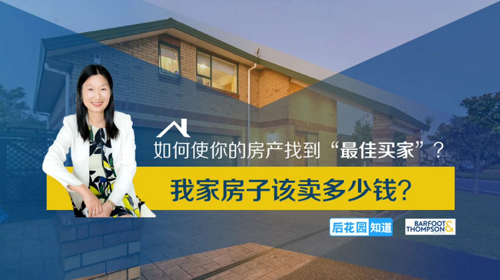 2，我家房子该卖多少钱？