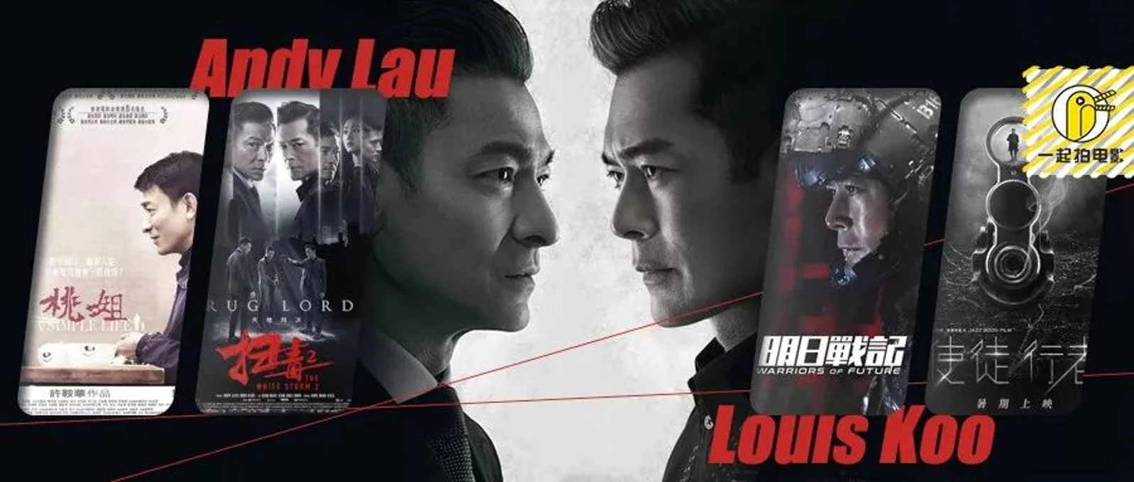 《扫毒2》背后，刘德华与古天乐“对决”的半个香港电影世界
