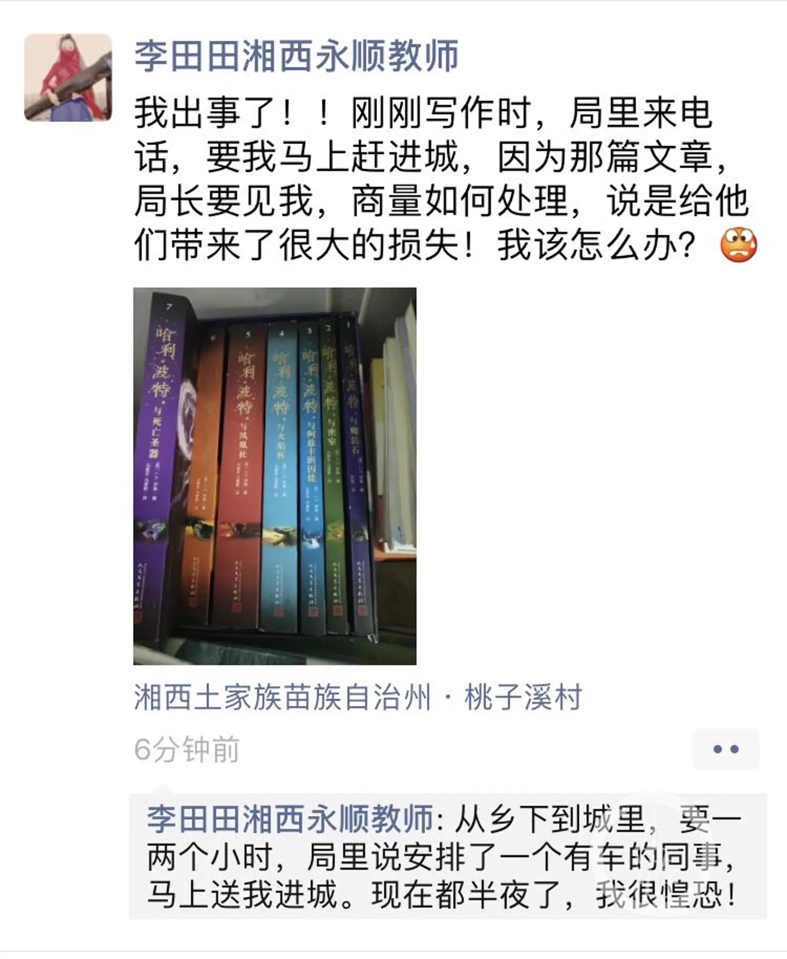 湖南女教师被教育局长连夜召见？局长：是她姑爷关心她