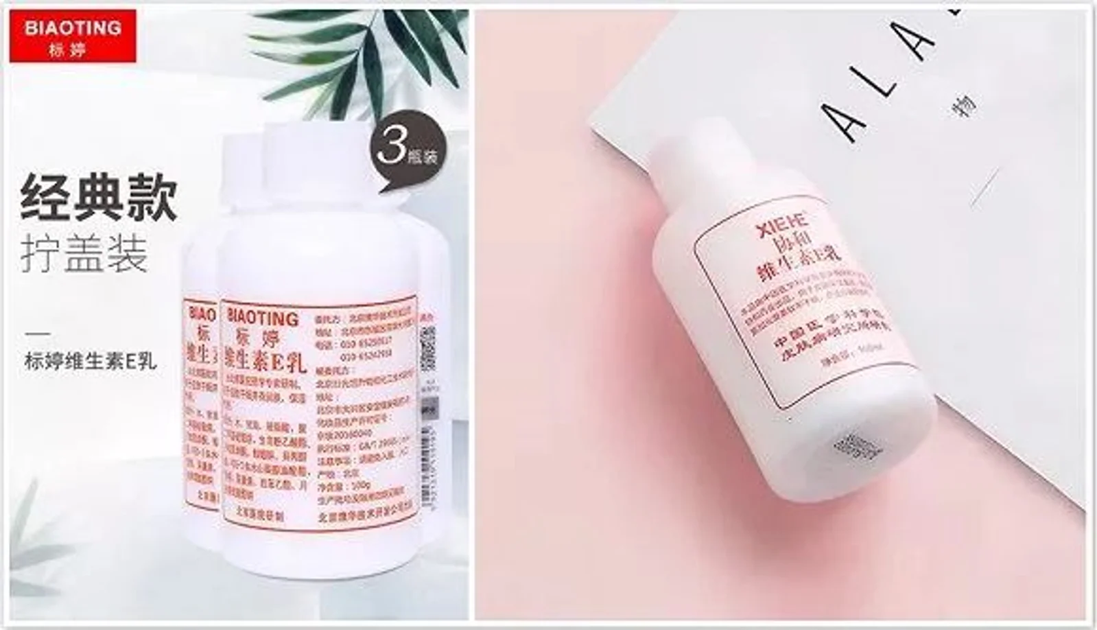协和维E乳与协和医院无关,它的爆火可能又是一次智商税