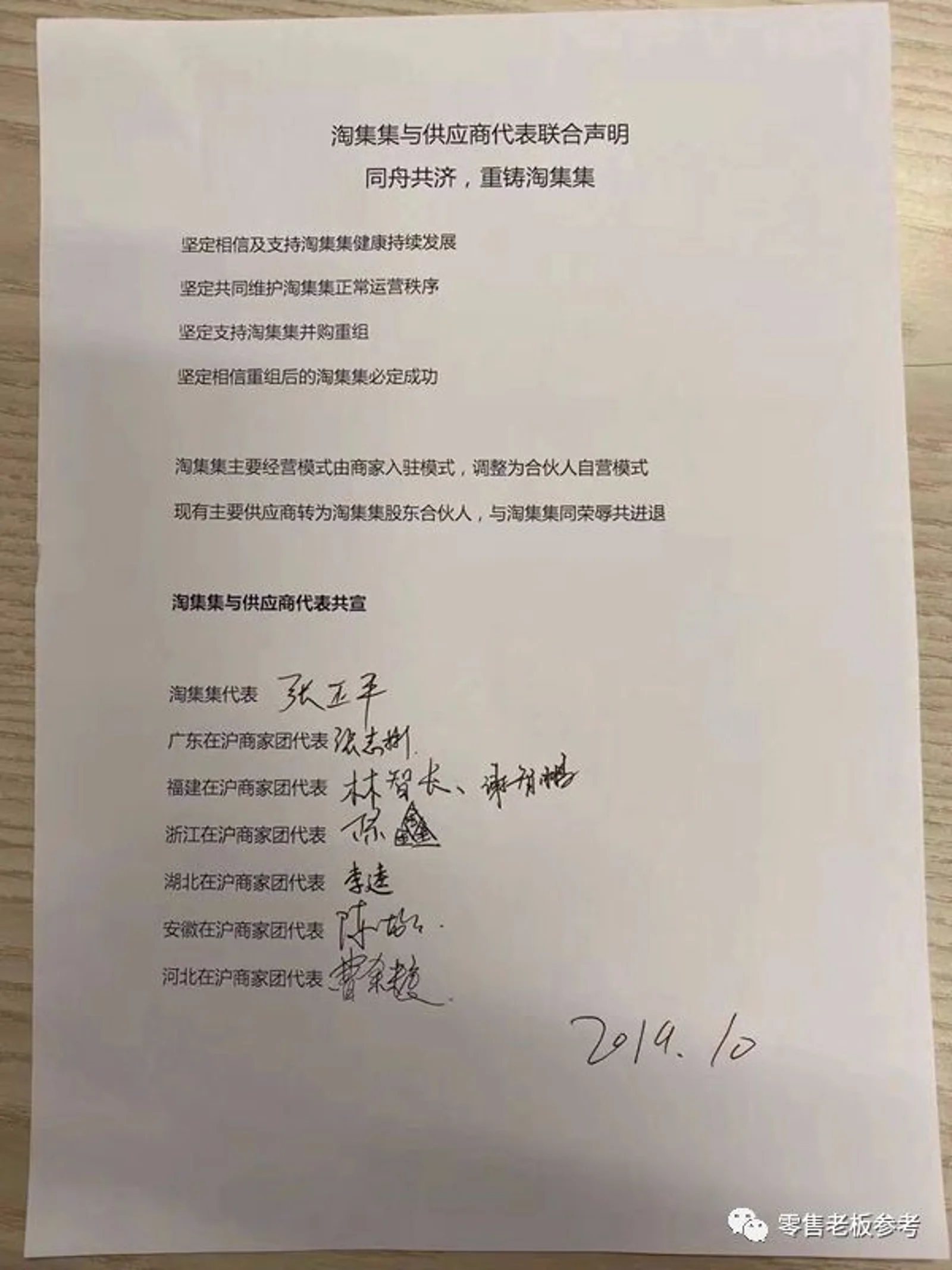 淘集集商家为什么”心甘情愿“达成了和解？