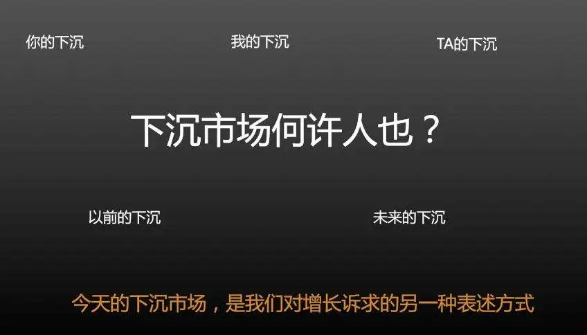 一份关于五环外的生意指南：下沉市场、增长红利、积分留存