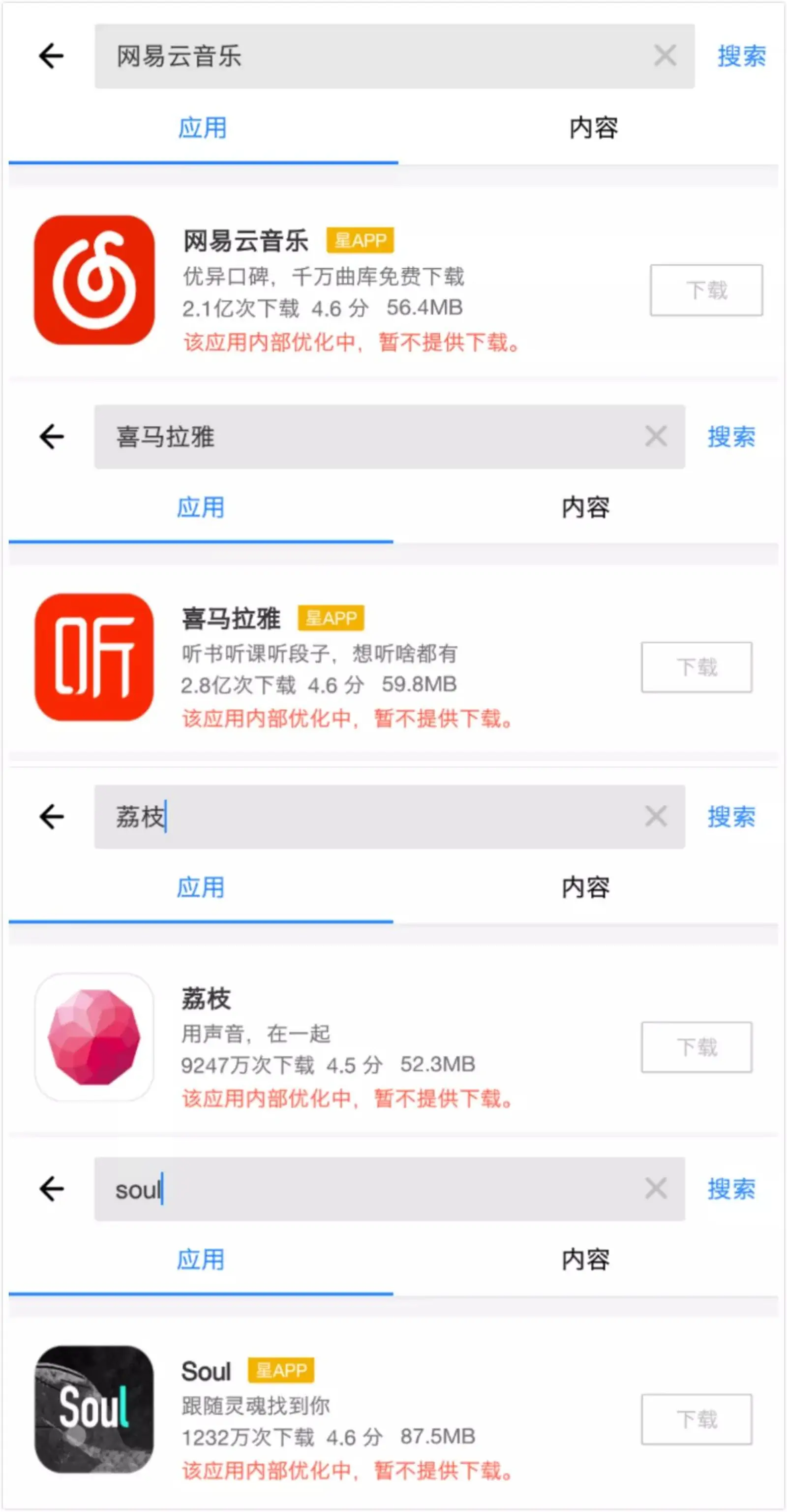 涉黄下架，声音社交APP们的“罪与罚”