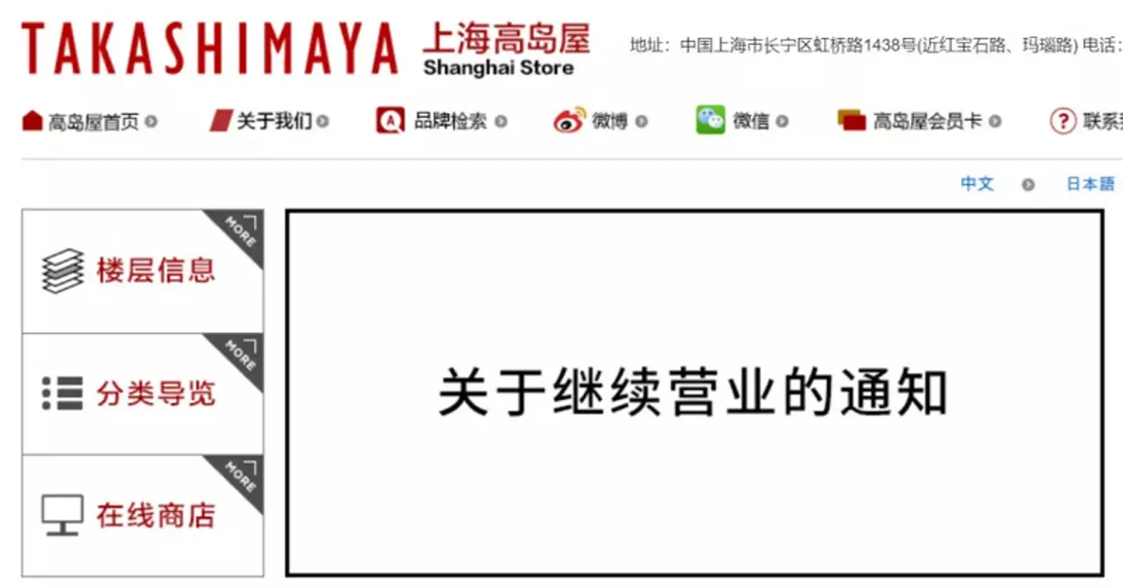 宣布在中国关门后，日本老店高岛屋突然又不走了