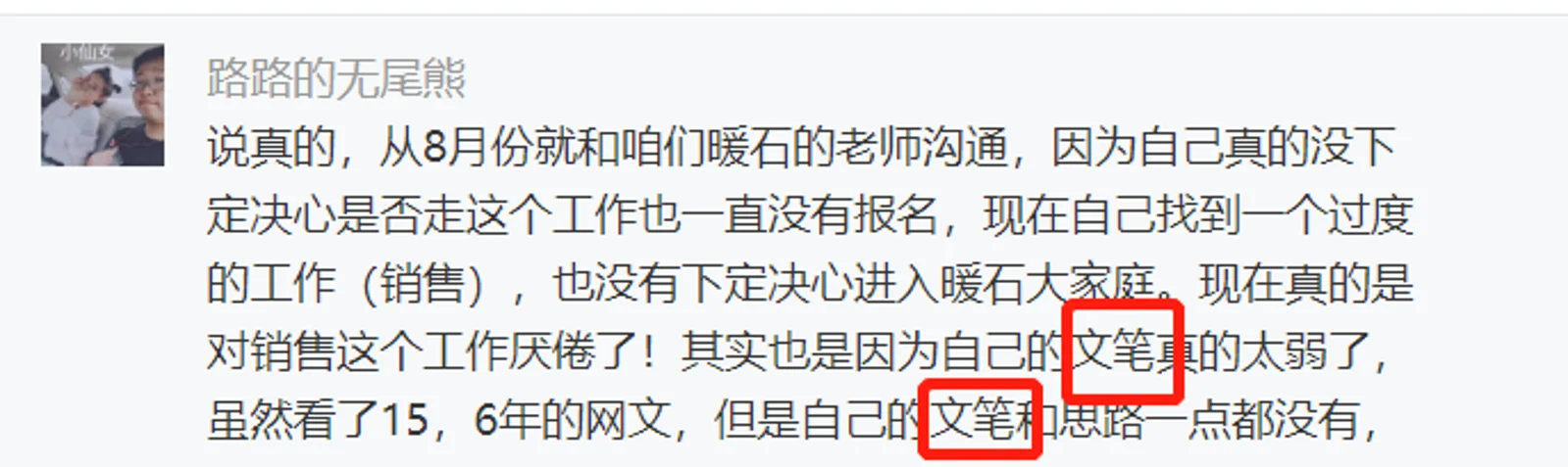 我文笔不好，适合做运营么？