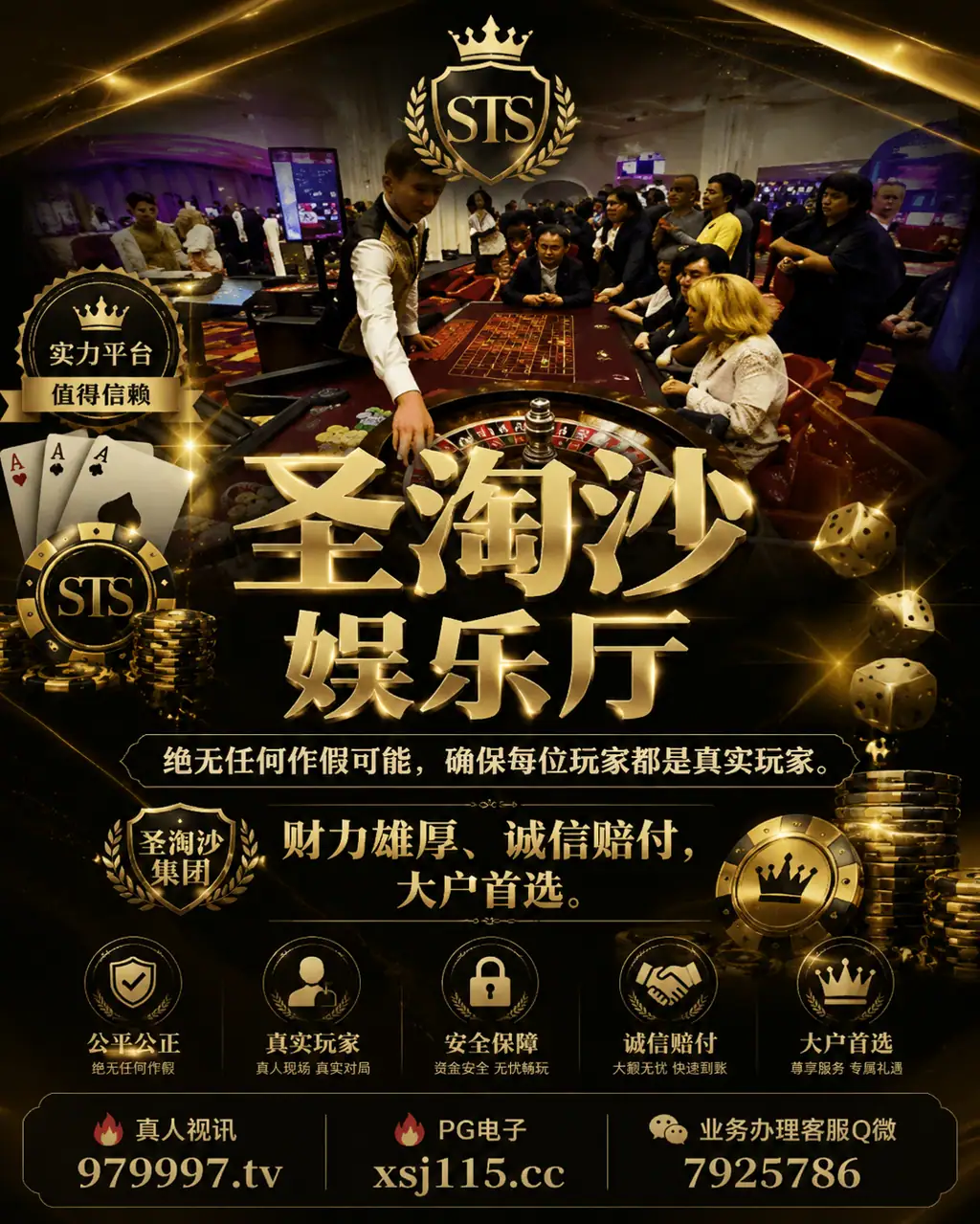 孟波圣淘沙公司客服Q微：7925786