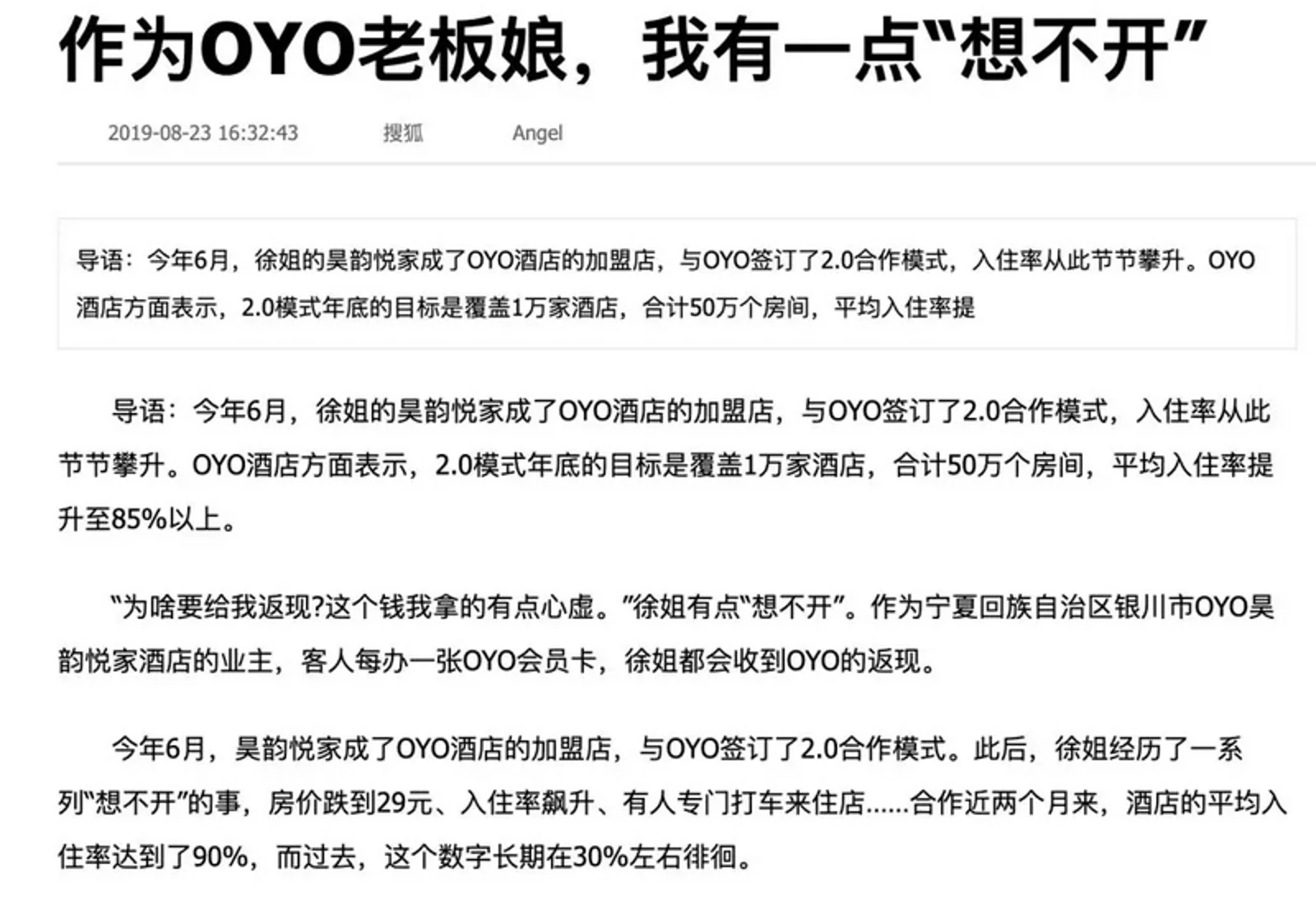 OYO酒店2.0模式隐忧已现，下沉市场如何洗牌？