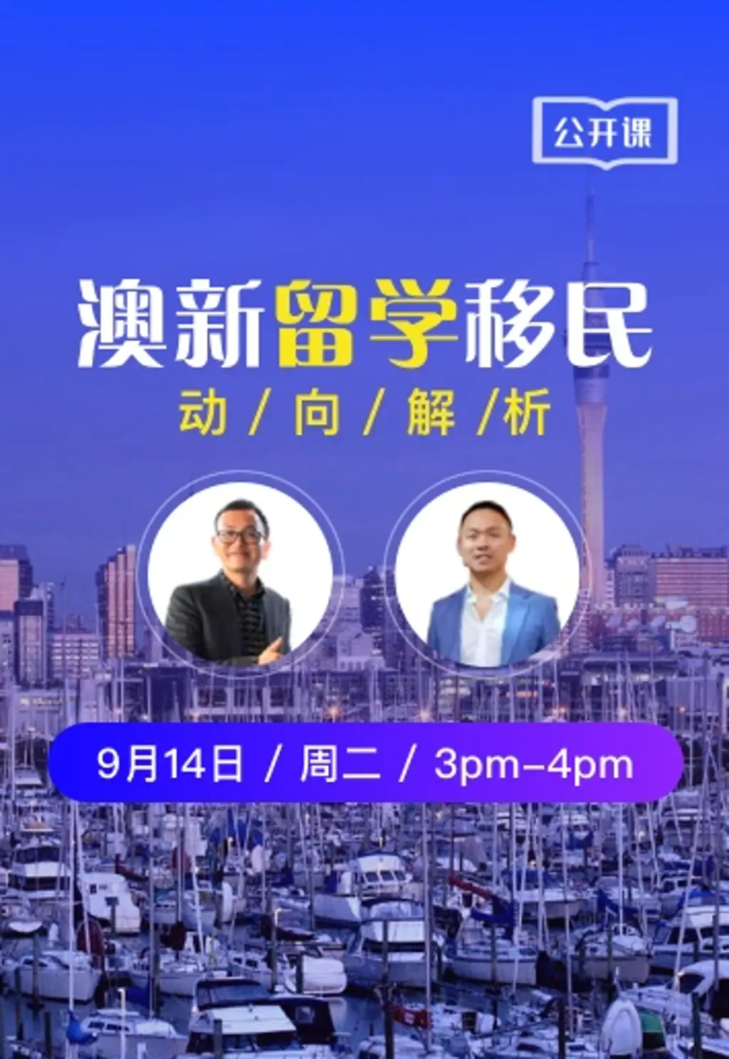 澳新留学移民动向解析
