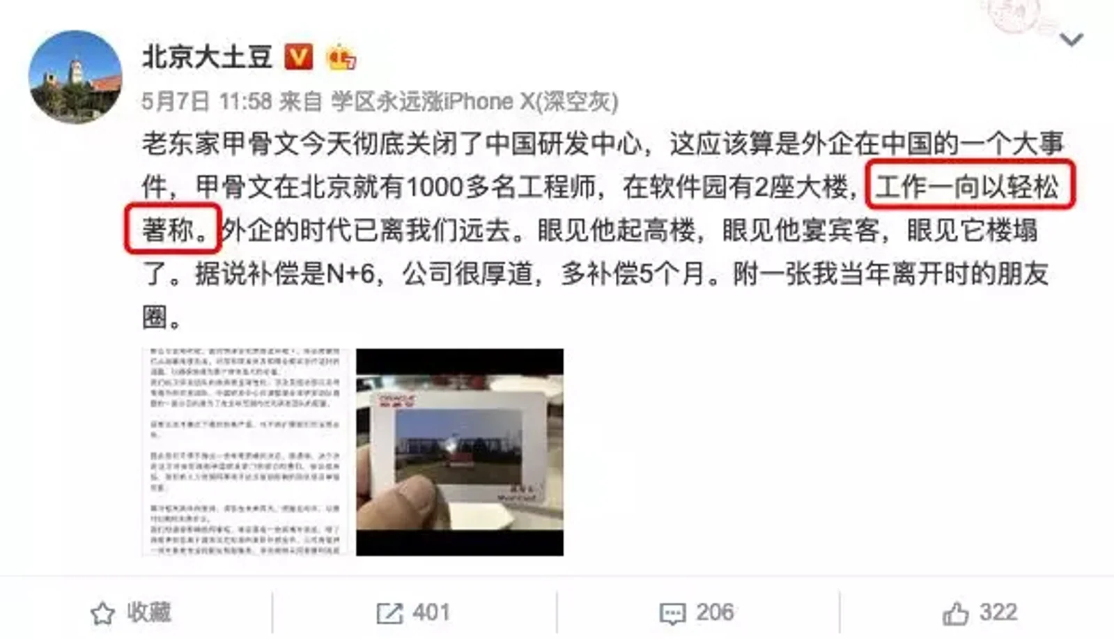 外企职场精英大裁员序幕：赢在起跑线，却输给了时代