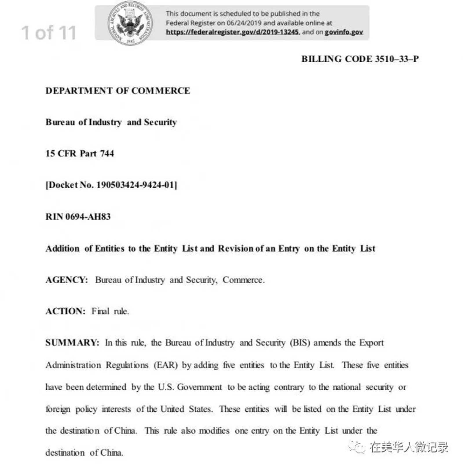 时机耐人寻味美商务部又将5家中国实体列入出口管制名单