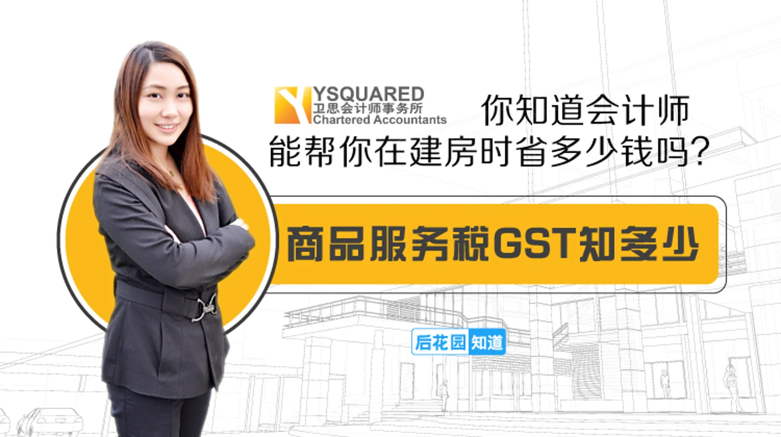 2，商品服务税GST知多少