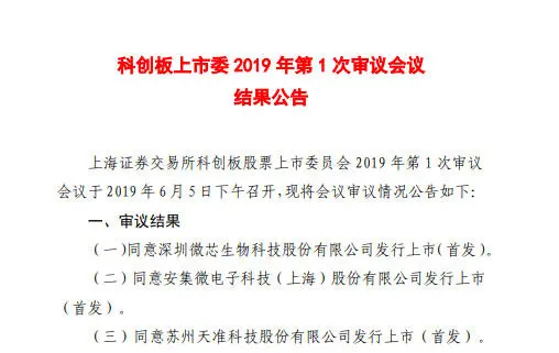 今日头条和法院“杠”上了；戴琨否认优信是金融公司；科创板首批公司出炉