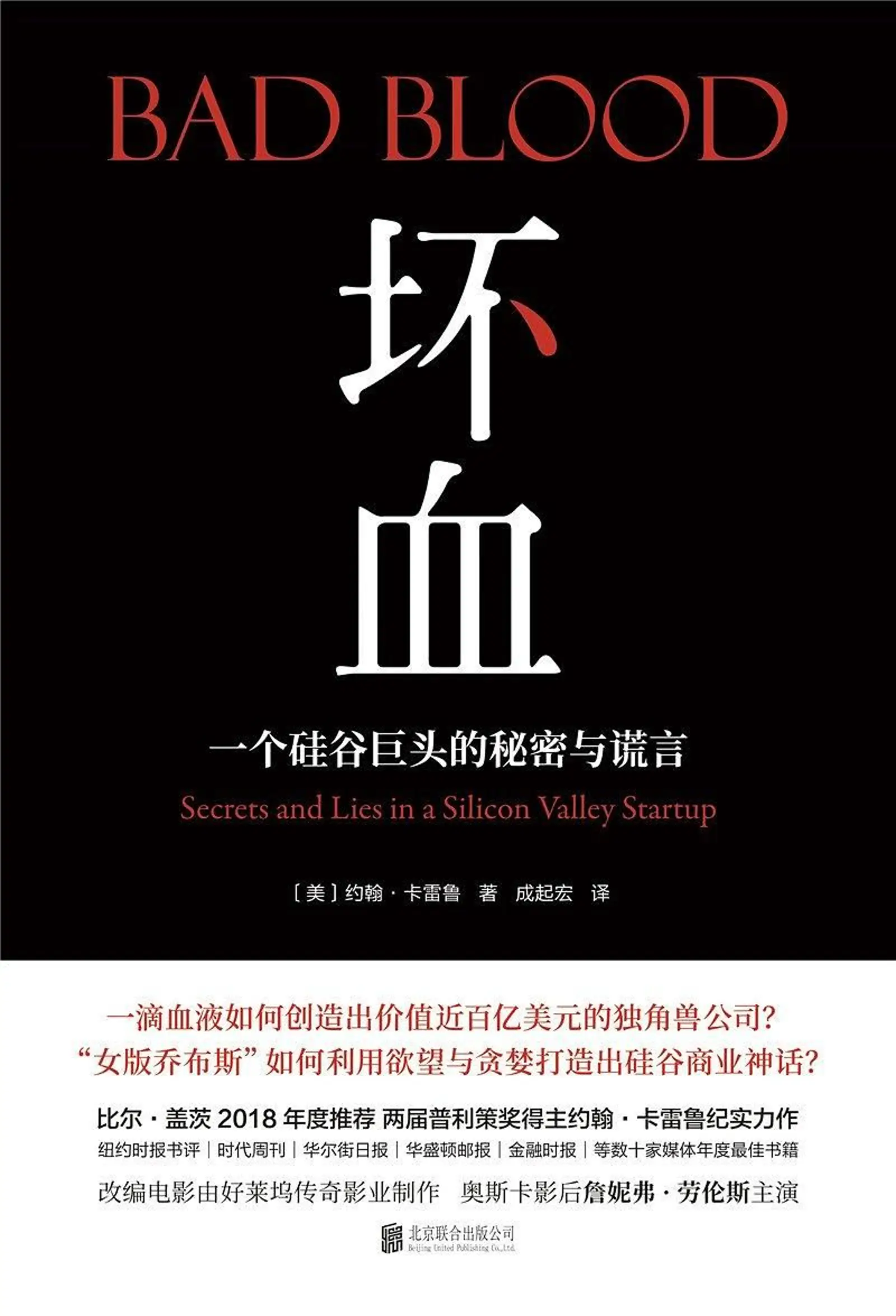 在硅谷,百亿美元的独角兽是如何倒下