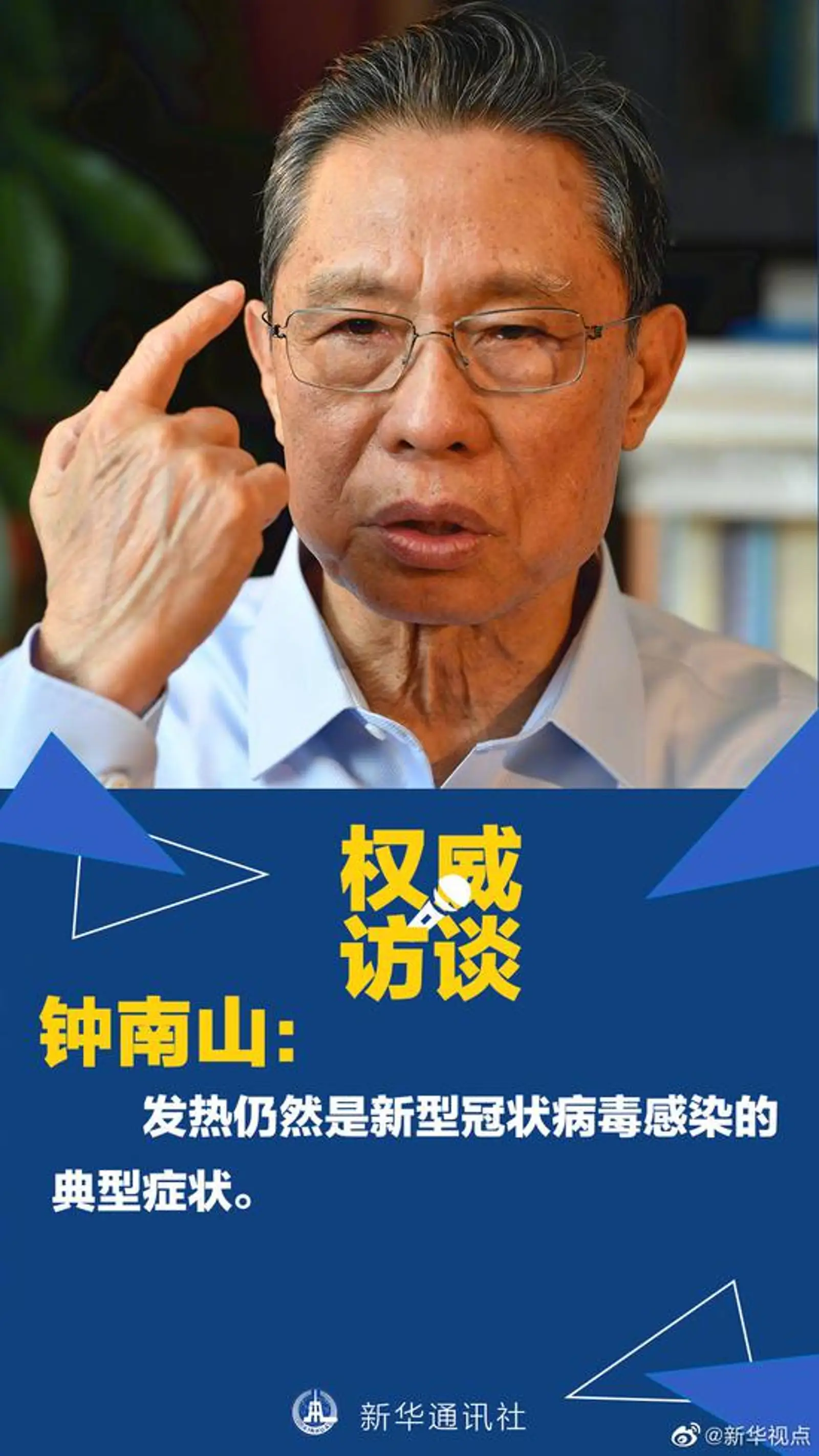 钟南山:疫情1周或10天左右达高峰,不会大规模增加
