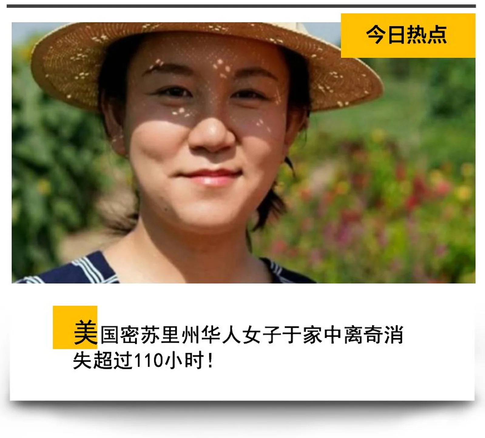 美国华人女子离奇失踪超过110小时！父母盼你早日回家......