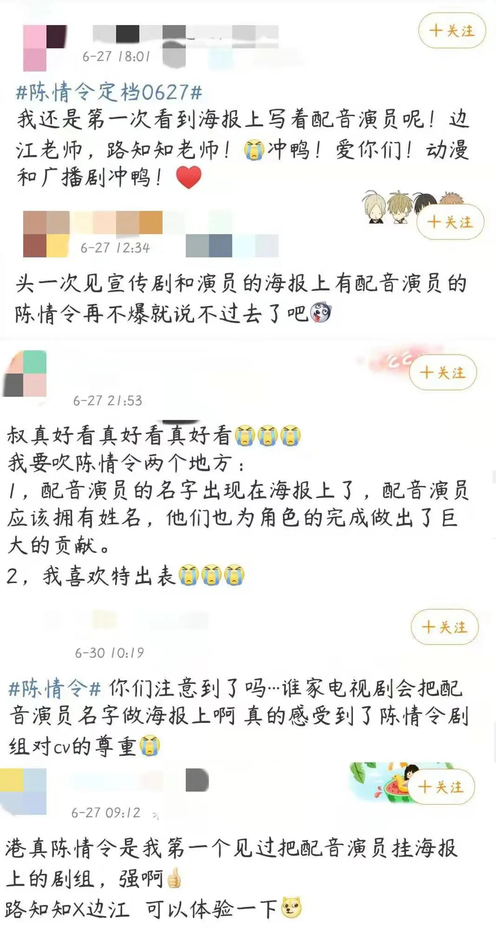 从无名“替声”到登上《陈情令》海报,配音演员出圈简史