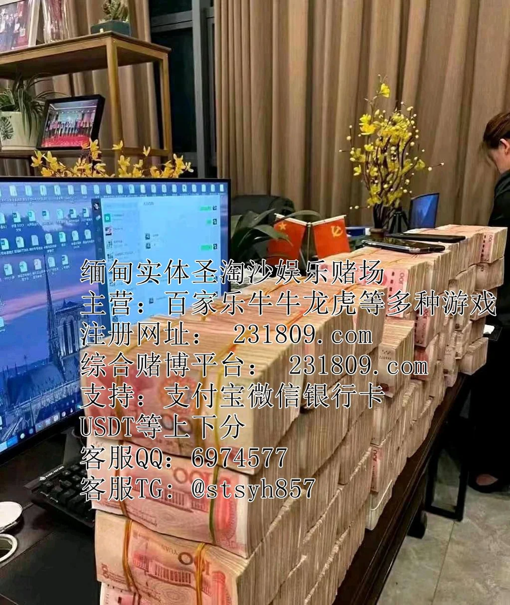 缅甸兰桂坊娱乐场全真人实体娱乐厅经理QQ：6974577