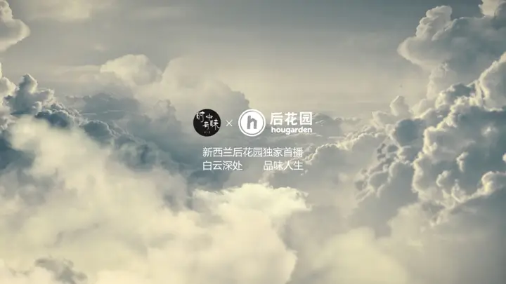 深度 | 后花园【白云深处】系列人物故事