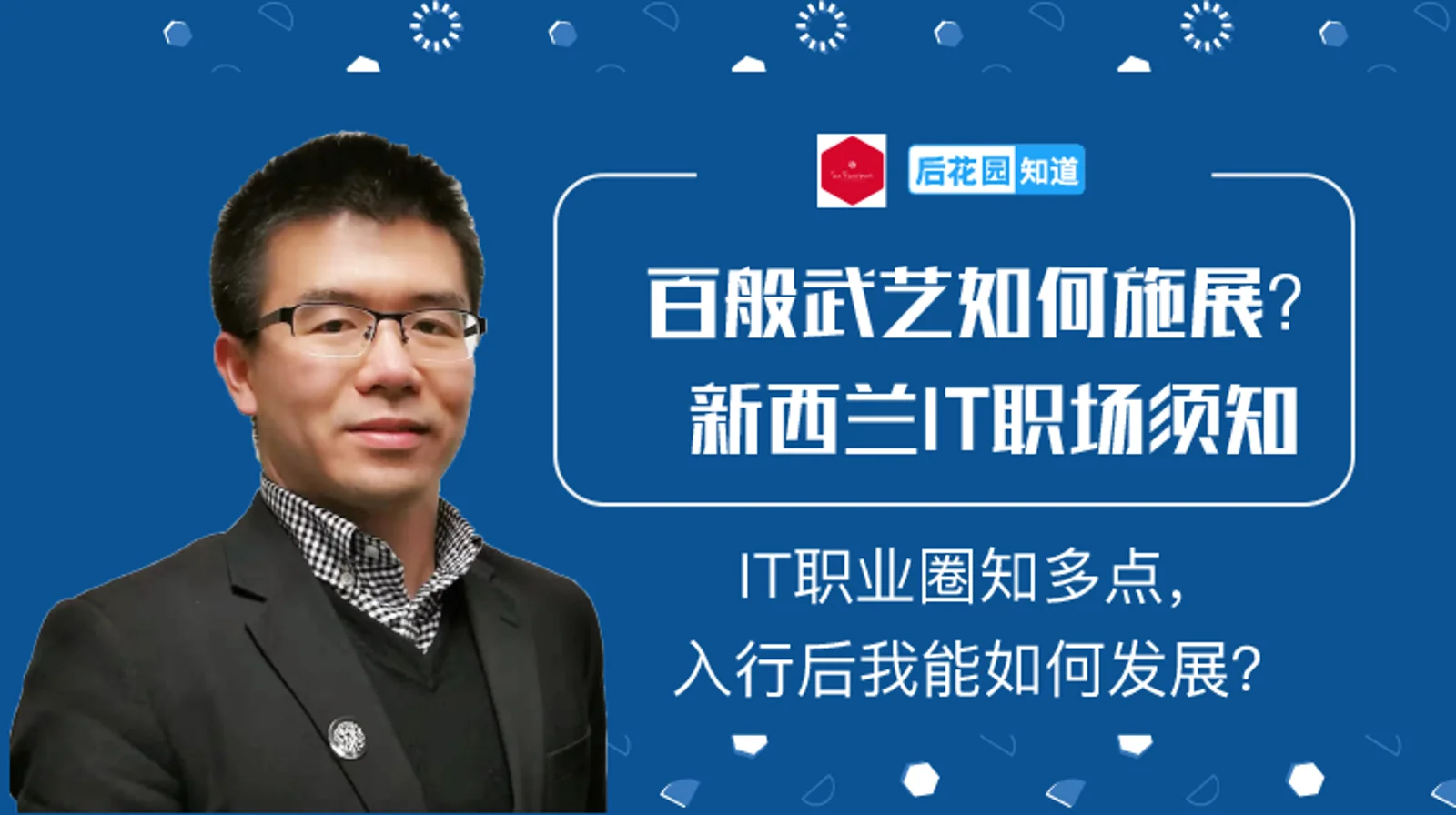 4,IT职业圈知多点,入行后我能如何发展?