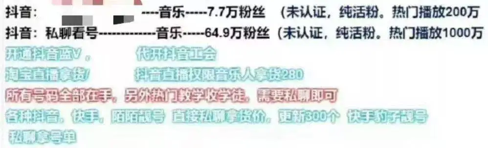 揭秘抖音号交易市场：同时养200多个账号，一个粉丝仅值几分钱