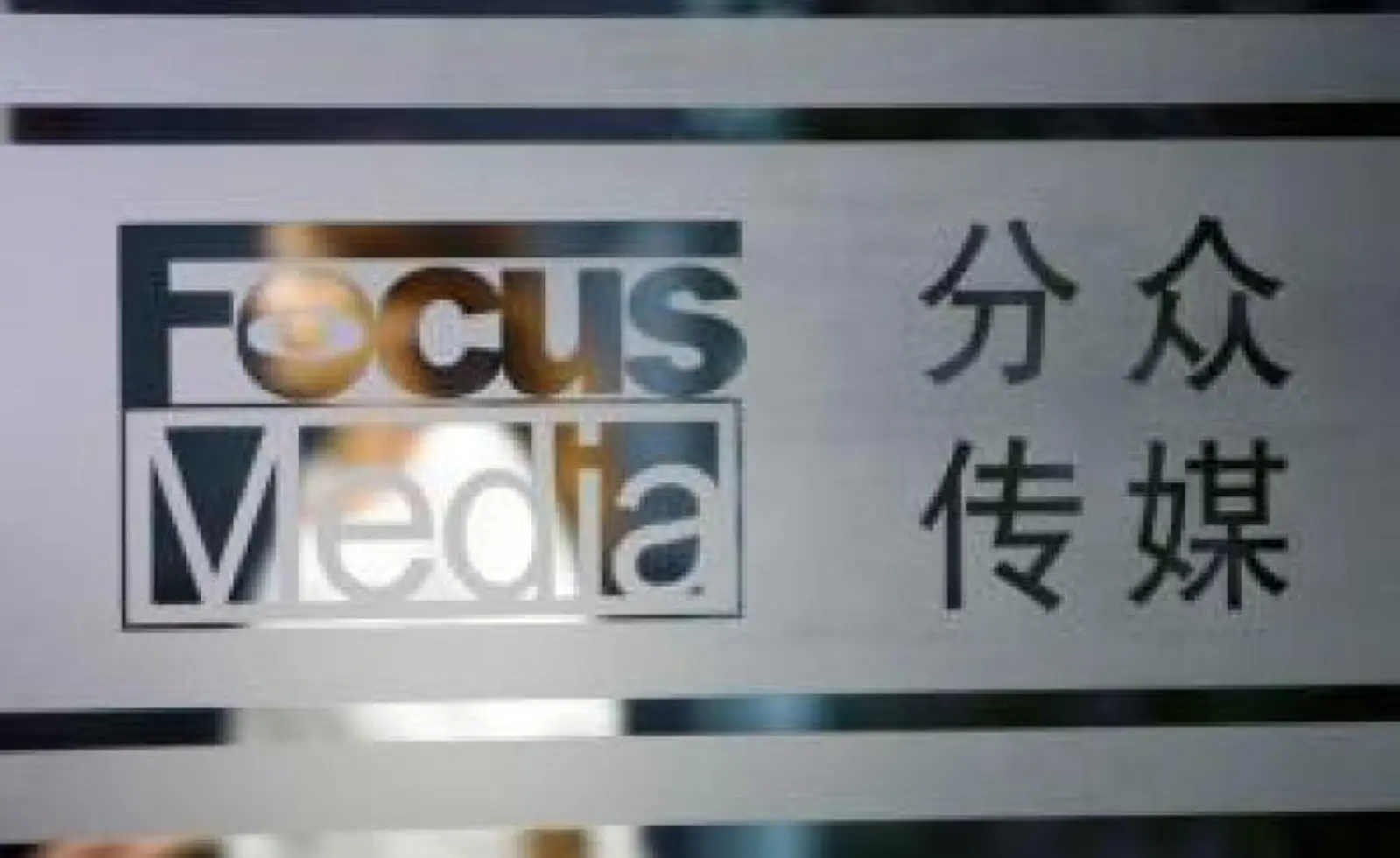 分众传媒：受疫情影响，一季度净利润预计同比下降约九成