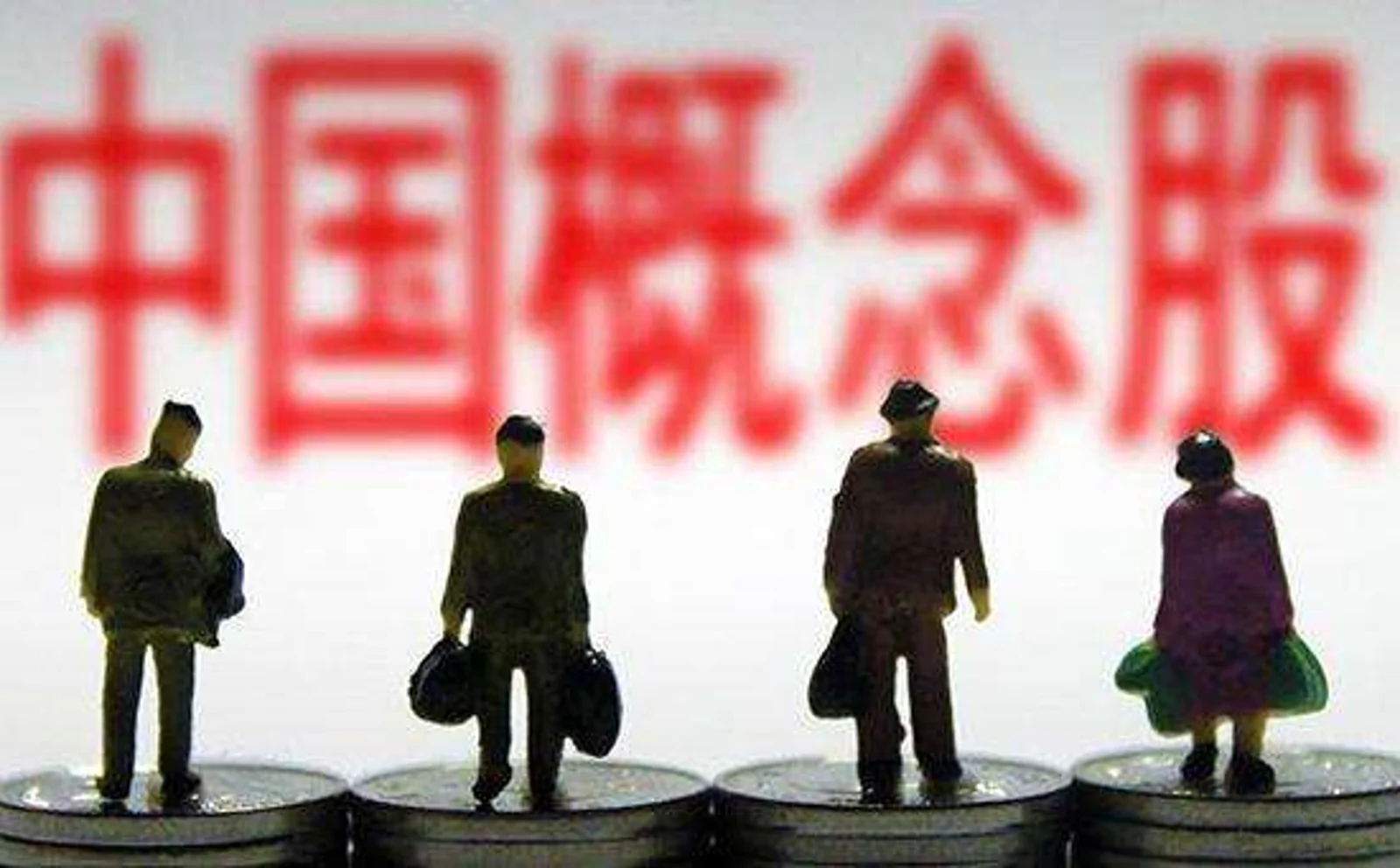 瑞银资管预计：更多中概股将追随阿里巴巴脚步 选择二次上市