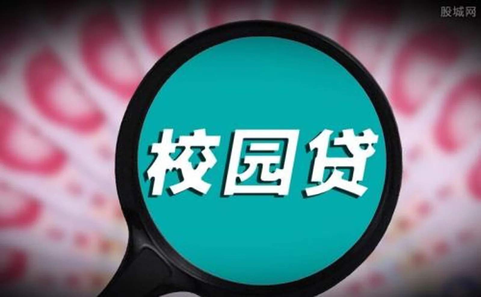 校园贷中介泛滥社交媒体，资料造假获取贷款