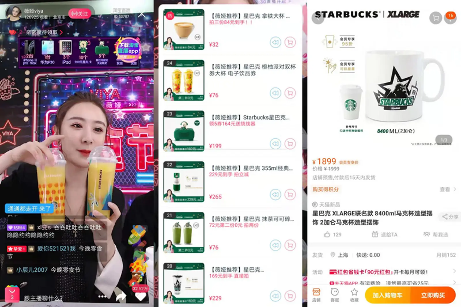 找淘宝直播一姐薇娅带货，星巴克这回拼了